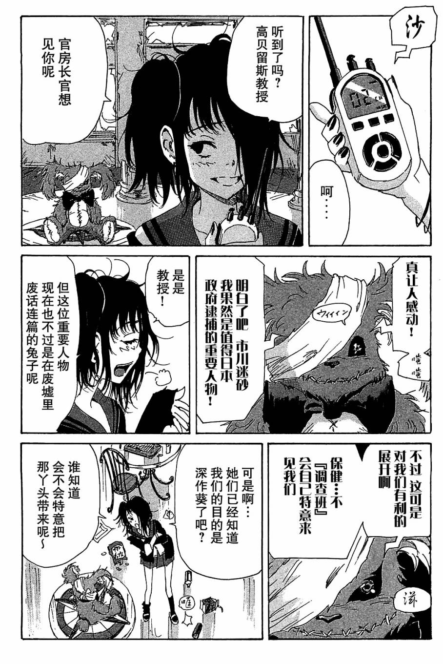核爆默示录韩漫全集-第3部23无删减无遮挡章节图片 