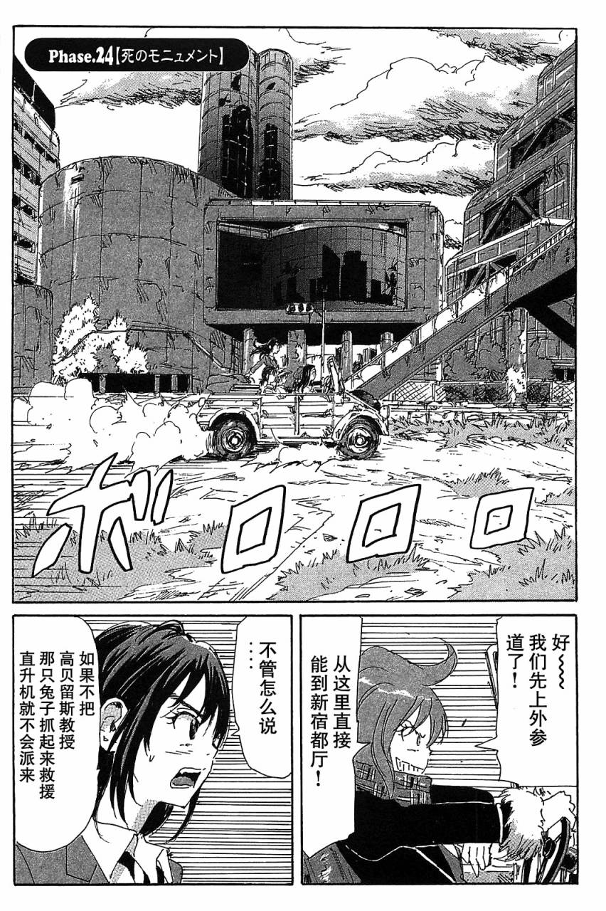 核爆默示录韩漫全集-第3部24无删减无遮挡章节图片 