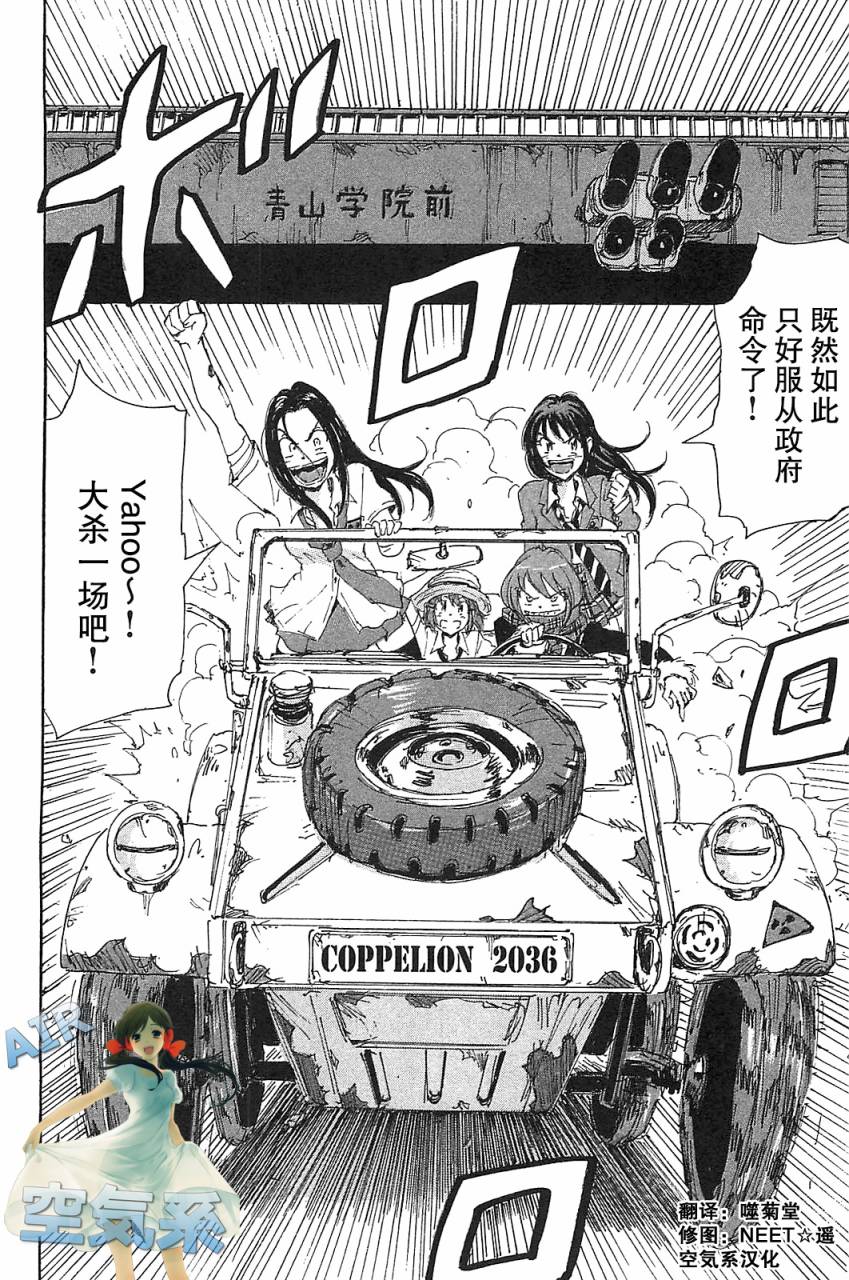 核爆默示录韩漫全集-第3部24无删减无遮挡章节图片 