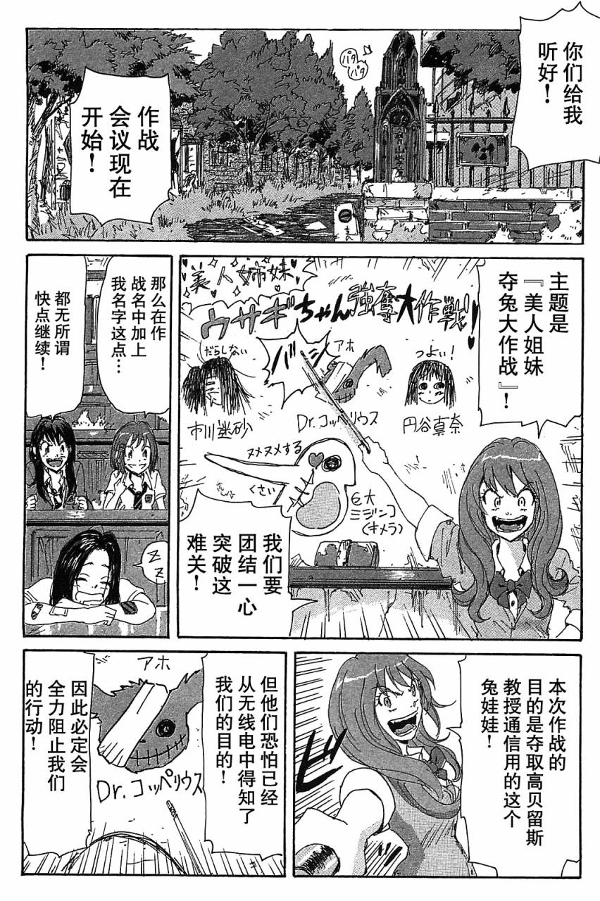 核爆默示录韩漫全集-第3部24无删减无遮挡章节图片 