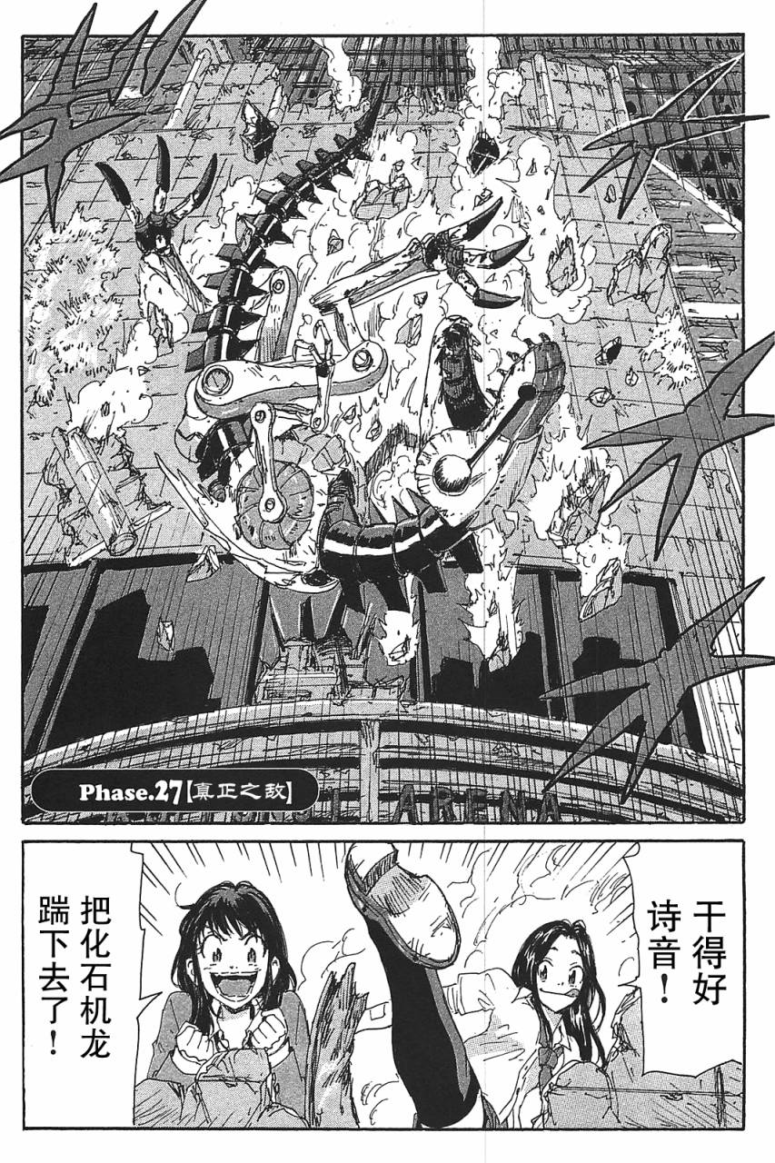 核爆默示录韩漫全集-第3部27无删减无遮挡章节图片 