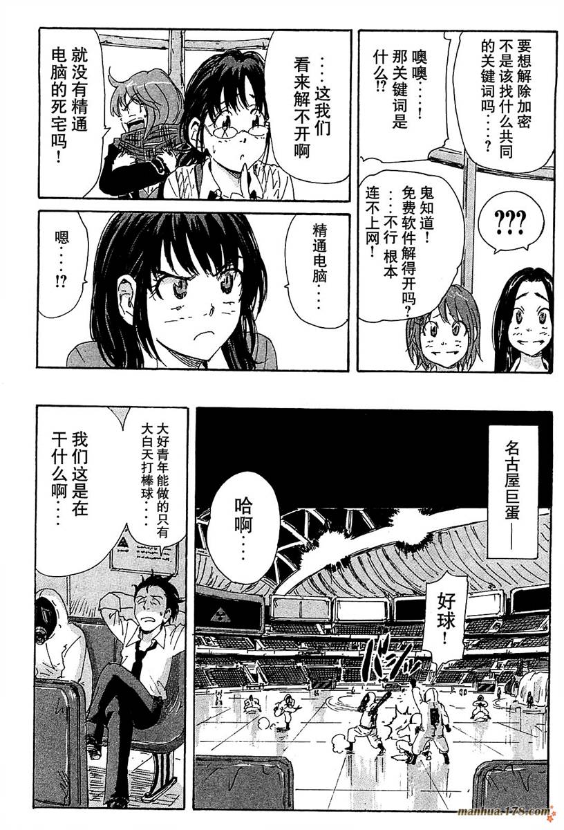核爆默示录韩漫全集-第3部28无删减无遮挡章节图片 