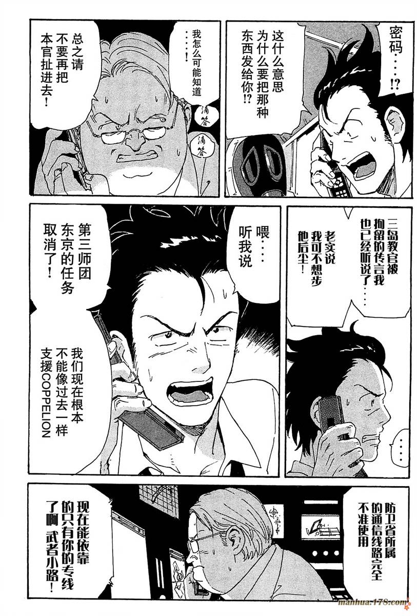 核爆默示录韩漫全集-第3部28无删减无遮挡章节图片 