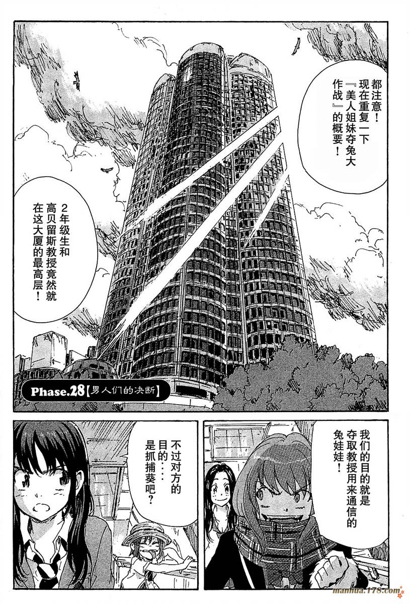 核爆默示录韩漫全集-第3部28无删减无遮挡章节图片 