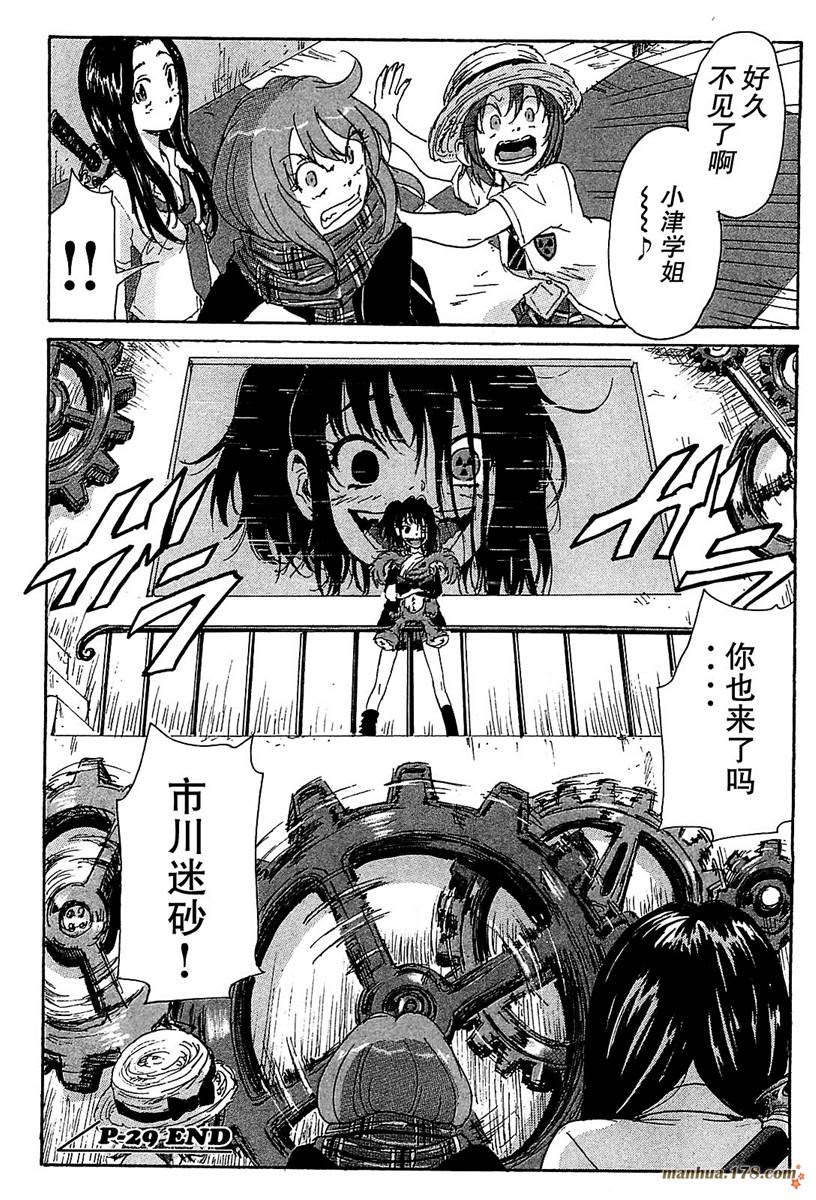 核爆默示录韩漫全集-第3部29无删减无遮挡章节图片 