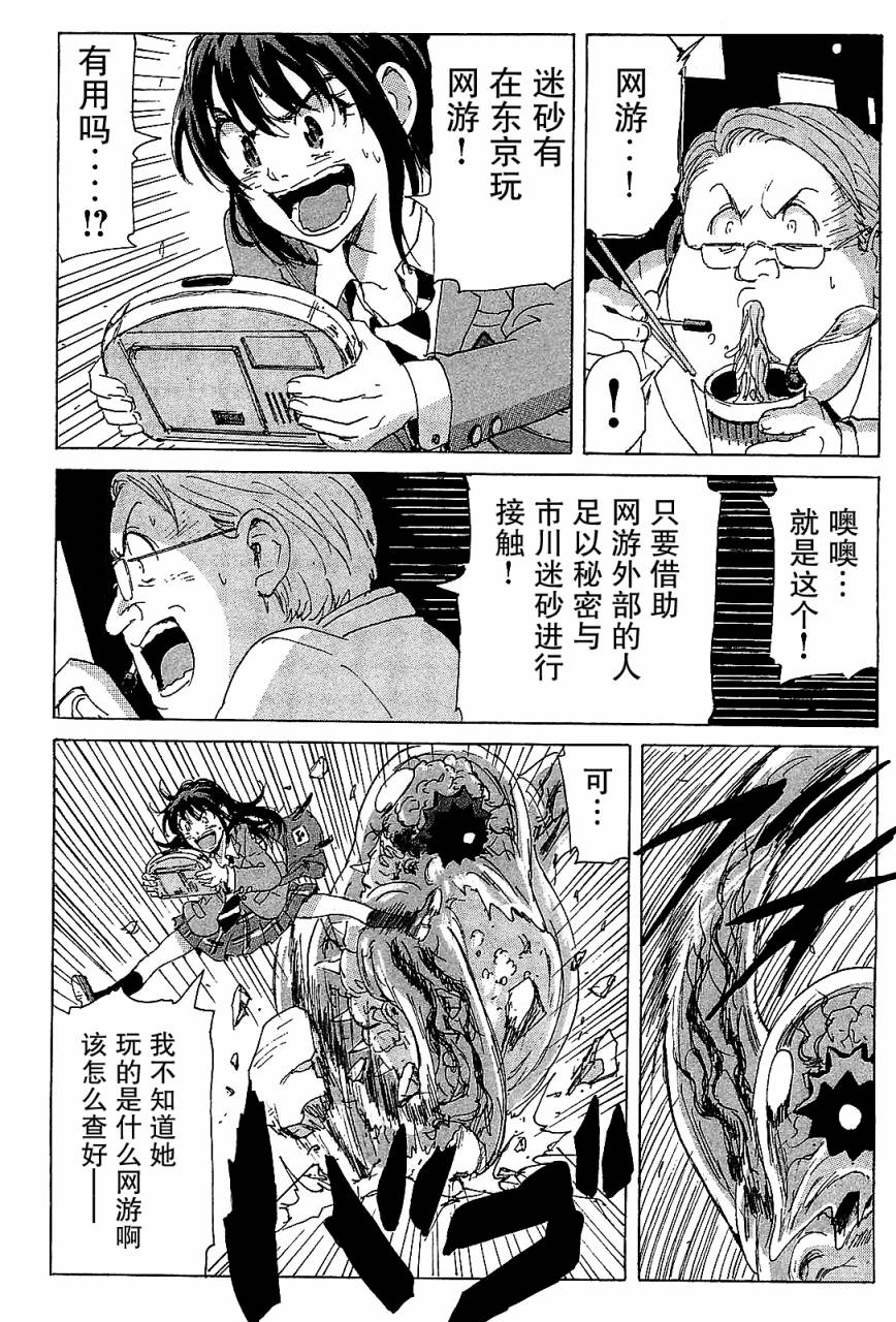 核爆默示录韩漫全集-第3部31无删减无遮挡章节图片 