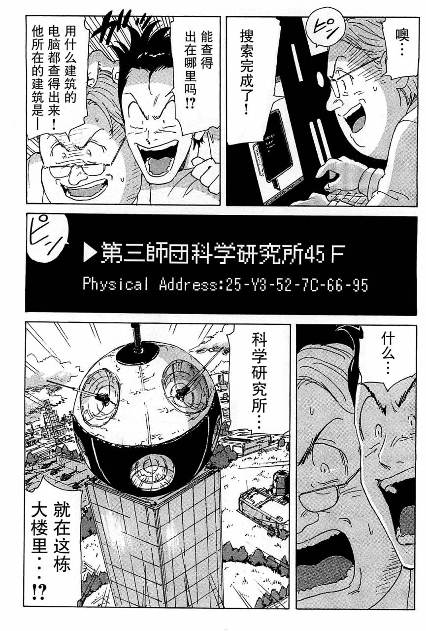 核爆默示录韩漫全集-第3部32无删减无遮挡章节图片 
