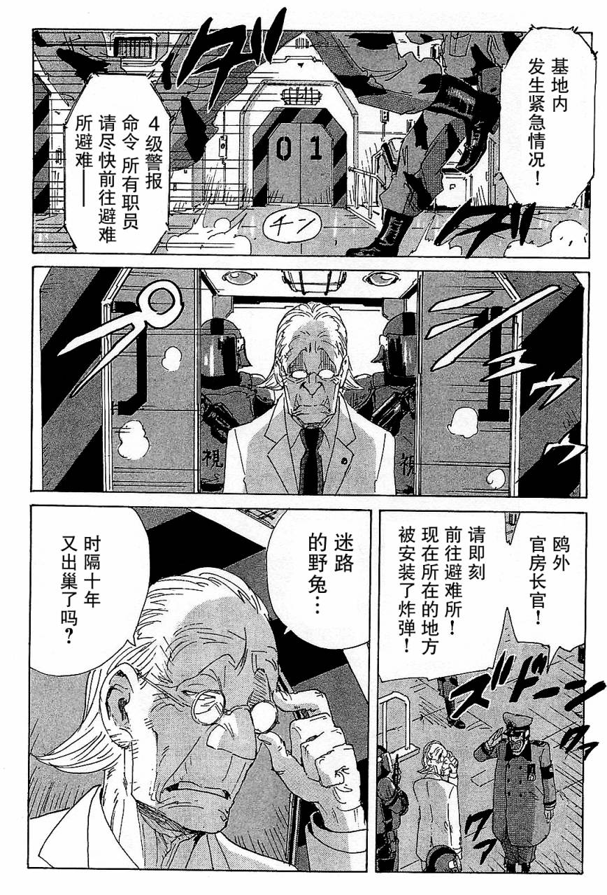 核爆默示录韩漫全集-第3部33无删减无遮挡章节图片 