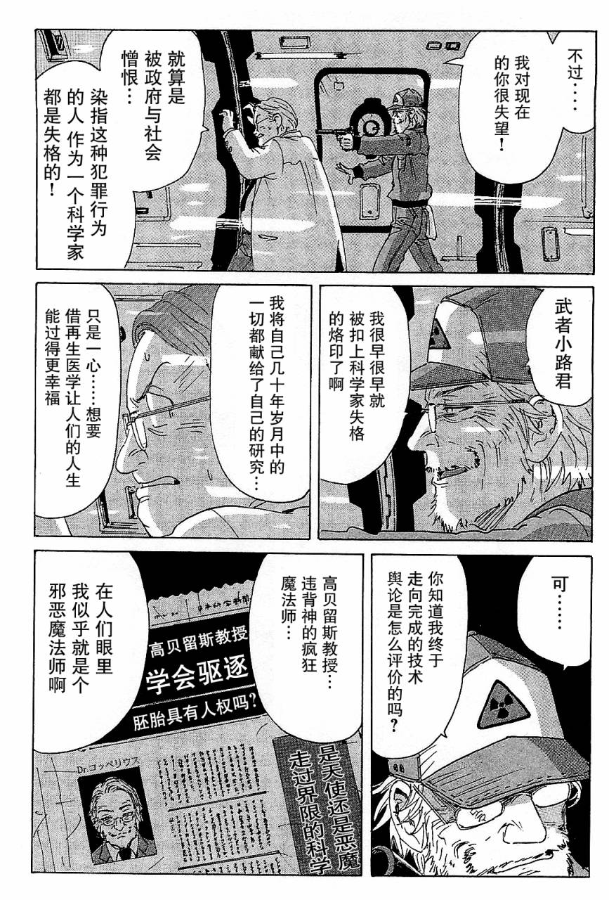 核爆默示录韩漫全集-第3部33无删减无遮挡章节图片 