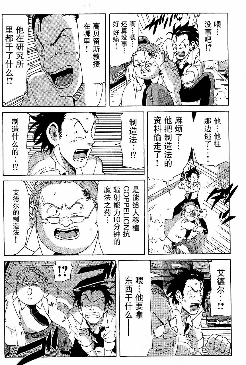 核爆默示录韩漫全集-第3部33无删减无遮挡章节图片 