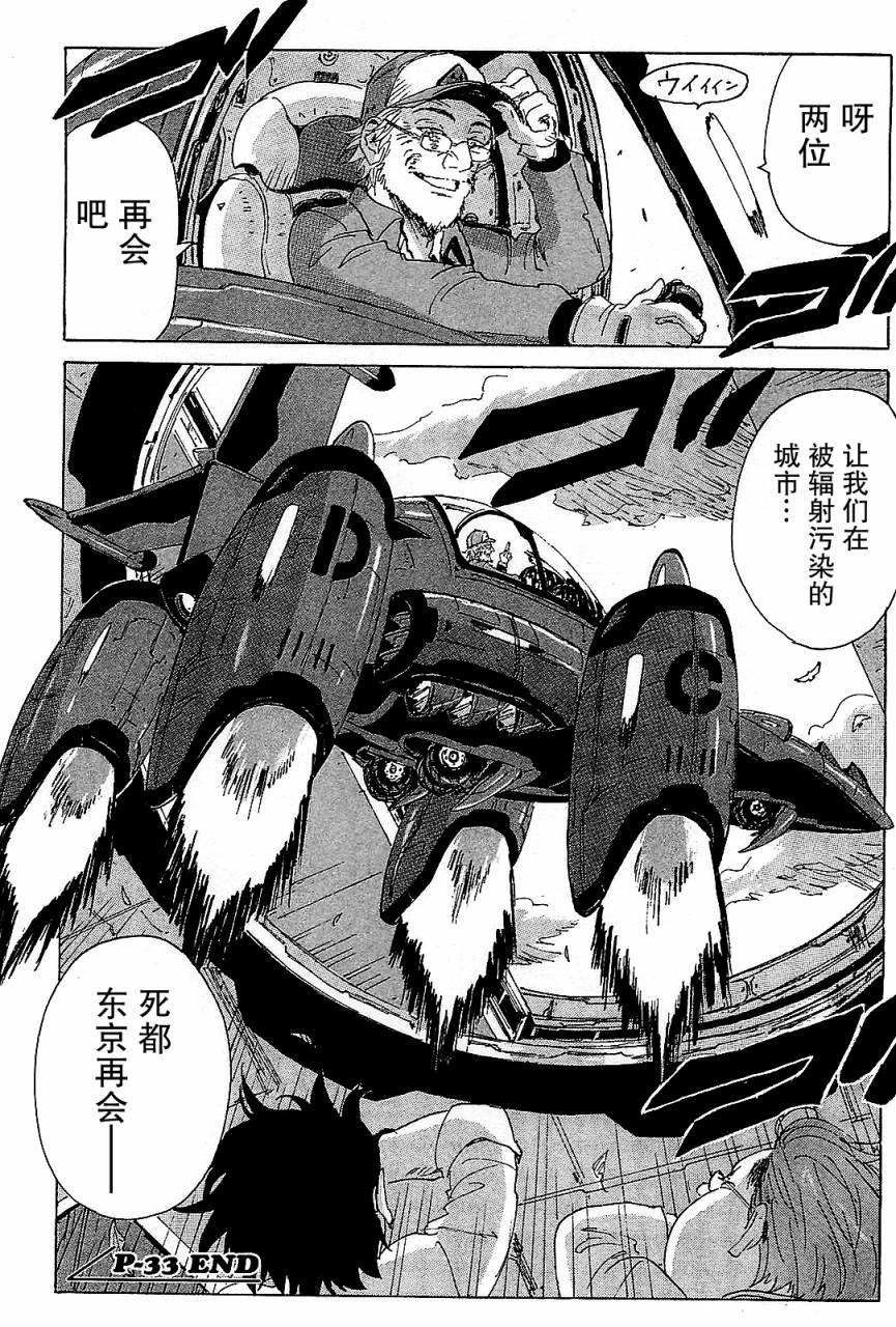 核爆默示录韩漫全集-第3部33无删减无遮挡章节图片 