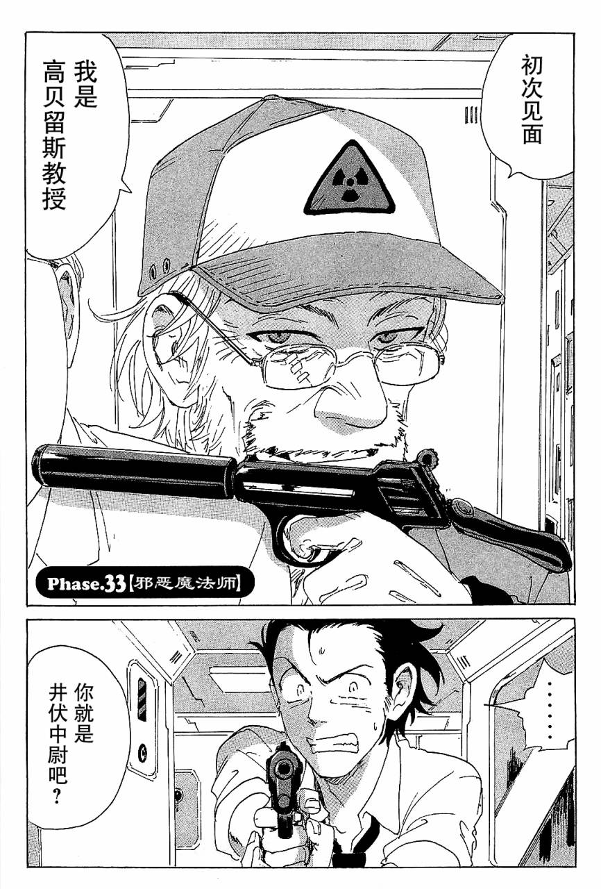 核爆默示录韩漫全集-第3部33无删减无遮挡章节图片 