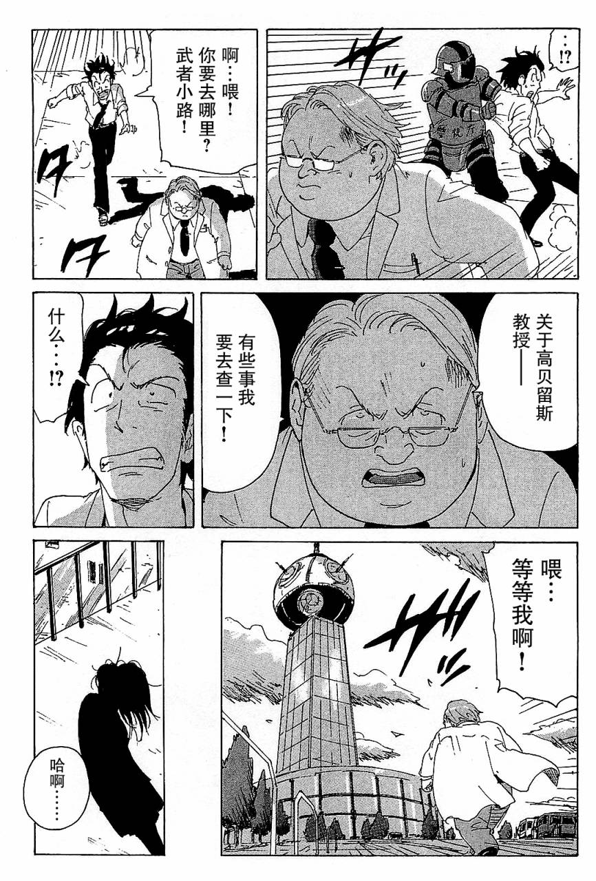 核爆默示录韩漫全集-第3部34无删减无遮挡章节图片 