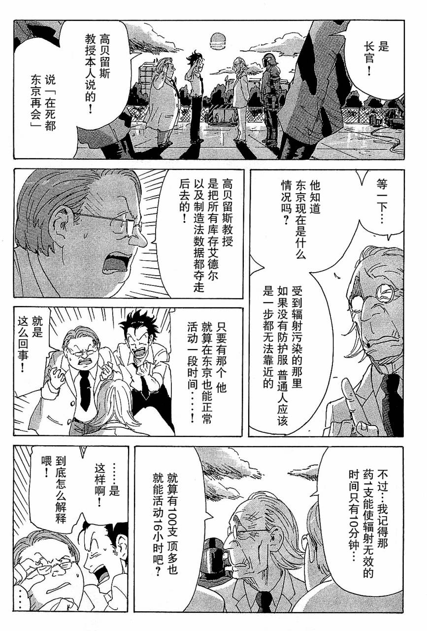 核爆默示录韩漫全集-第3部34无删减无遮挡章节图片 