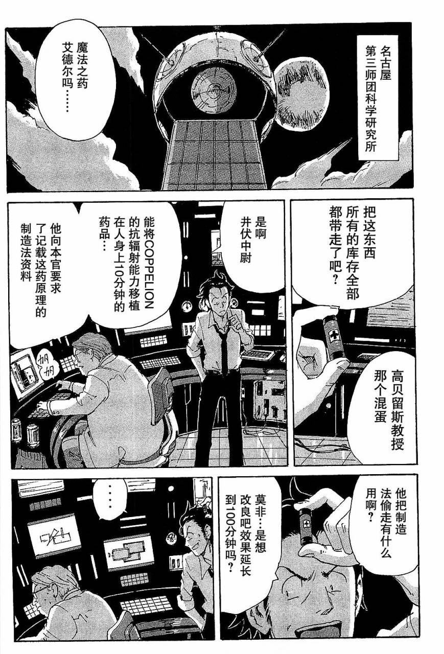 核爆默示录韩漫全集-第3部37无删减无遮挡章节图片 