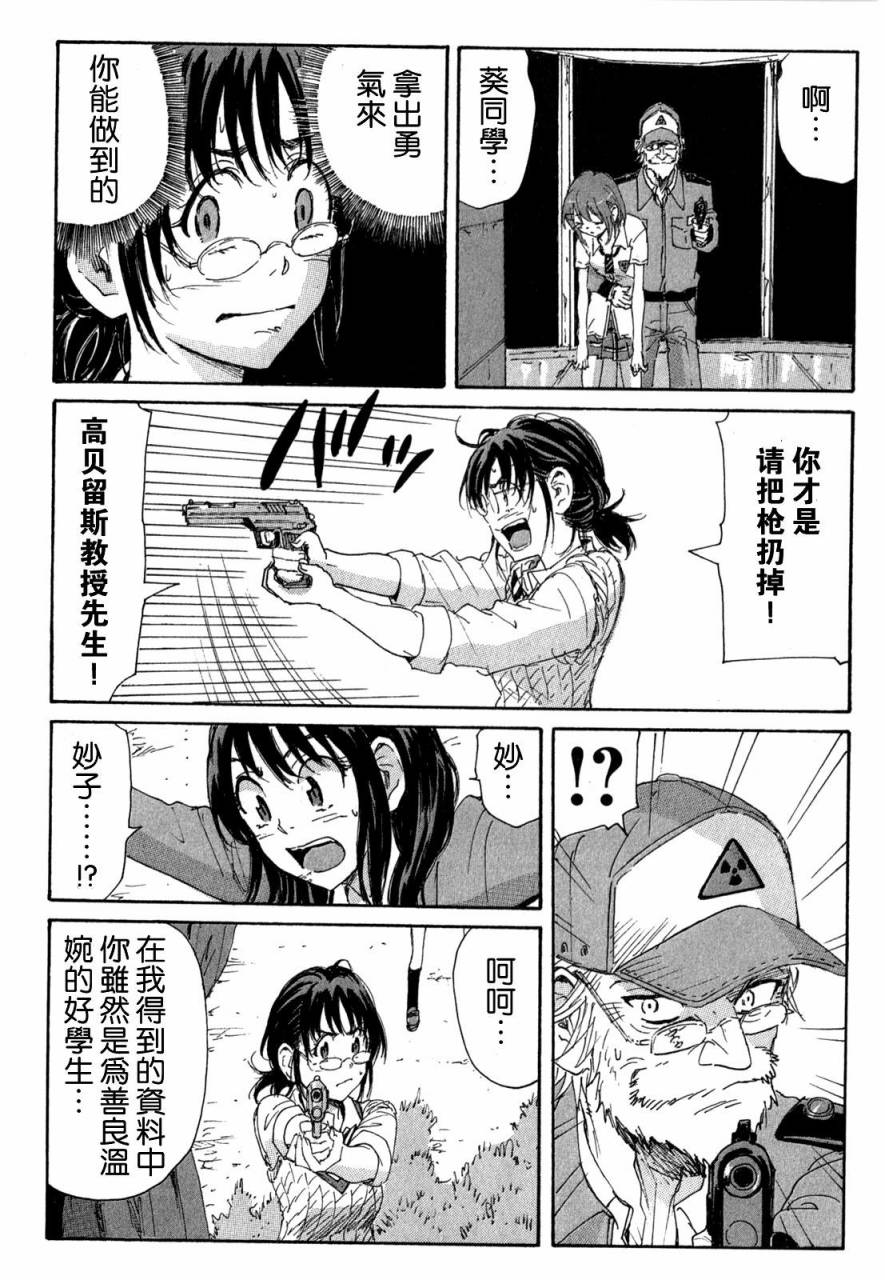 核爆默示录韩漫全集-第3部38无删减无遮挡章节图片 