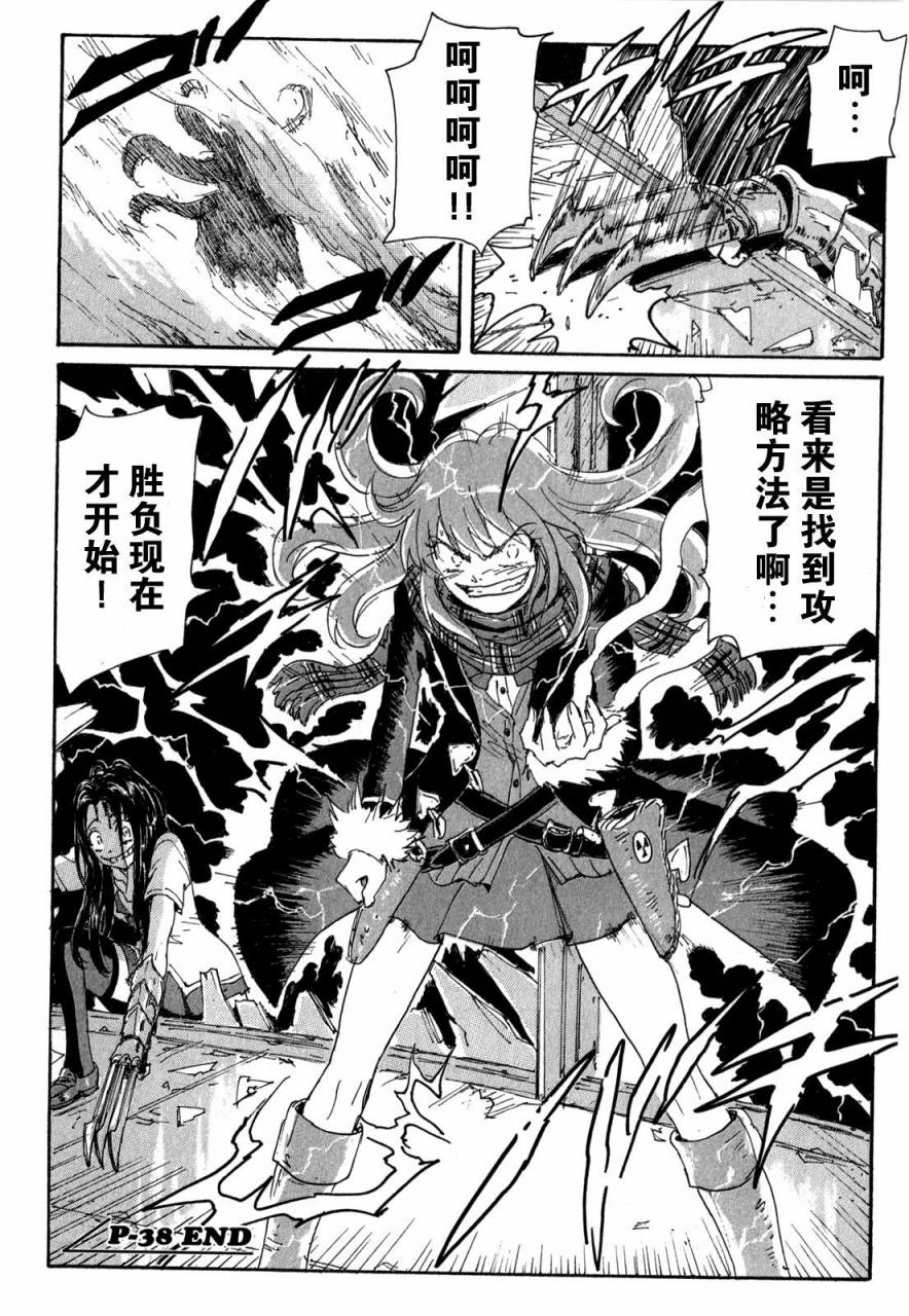 核爆默示录韩漫全集-第3部38无删减无遮挡章节图片 