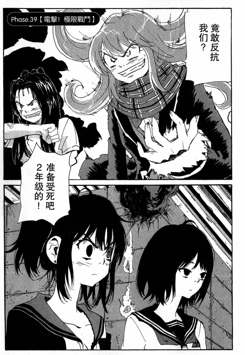 核爆默示录韩漫全集-第3部39无删减无遮挡章节图片 