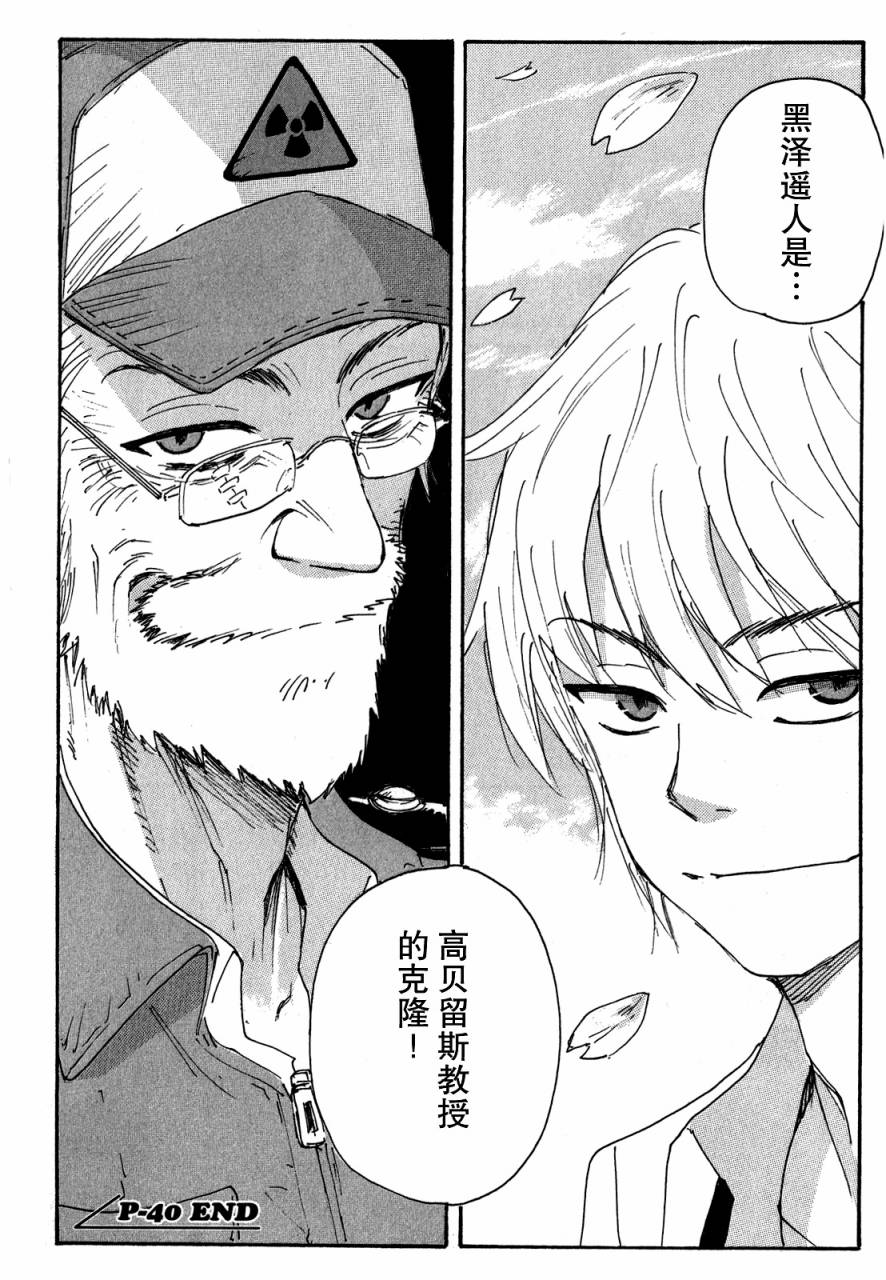 核爆默示录韩漫全集-第3部40无删减无遮挡章节图片 