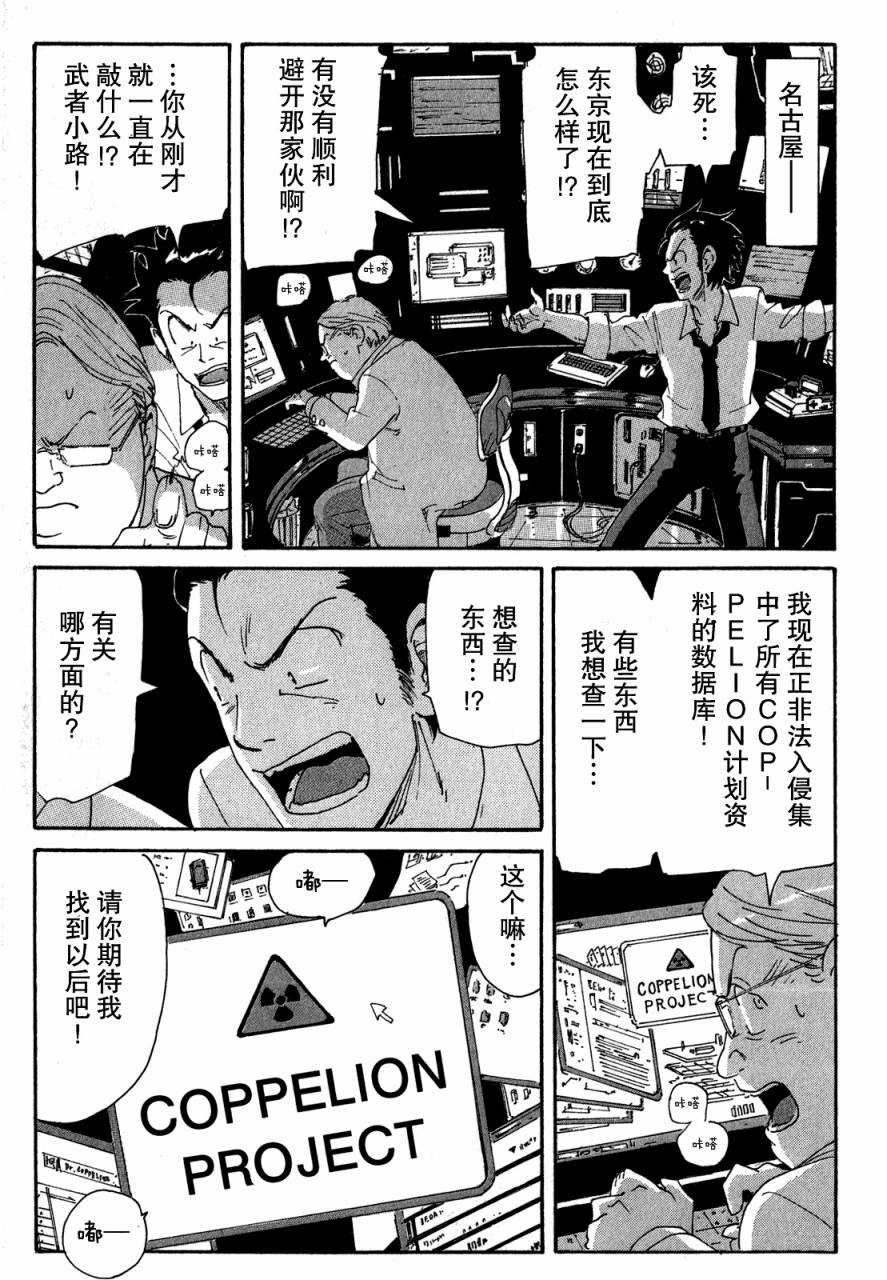 核爆默示录韩漫全集-第3部40无删减无遮挡章节图片 