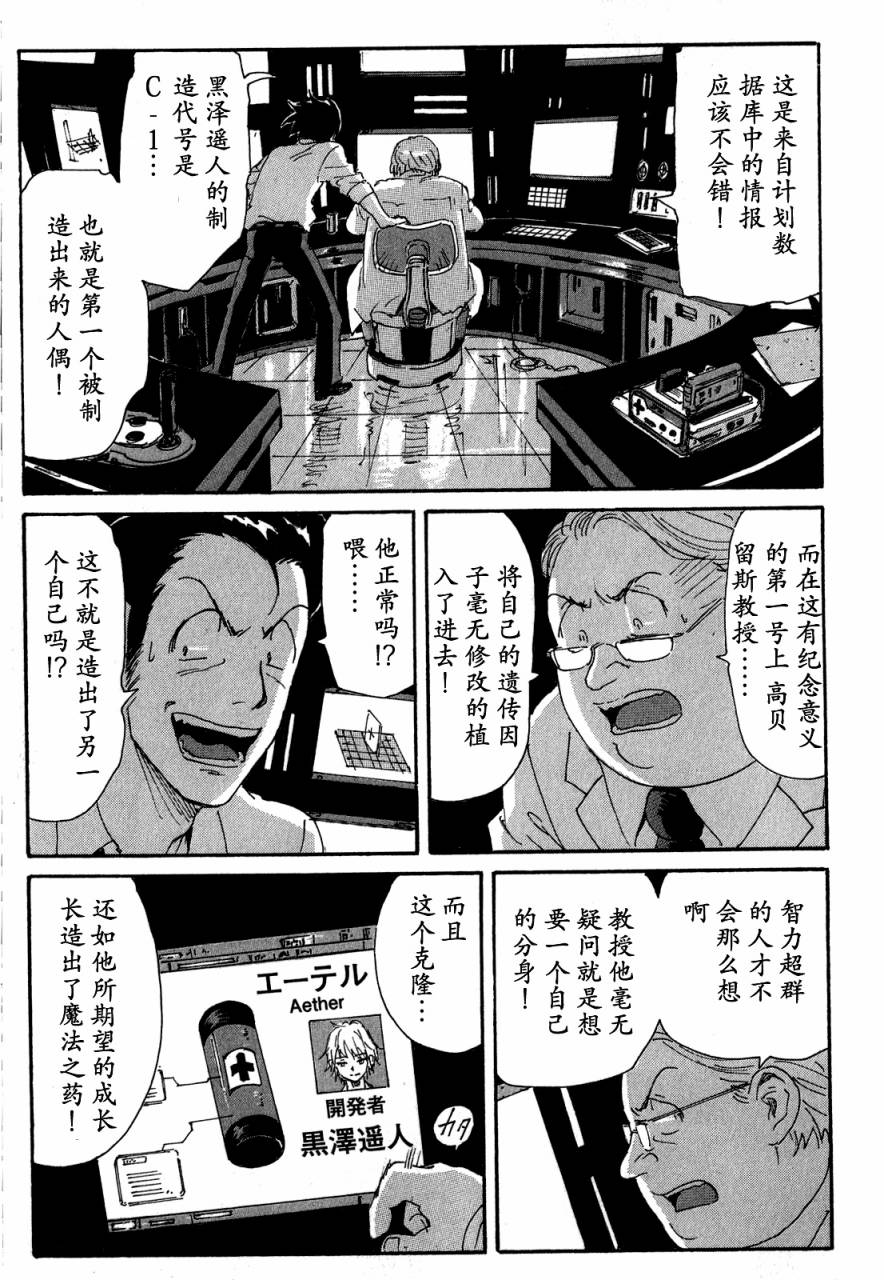 核爆默示录韩漫全集-第3部41无删减无遮挡章节图片 