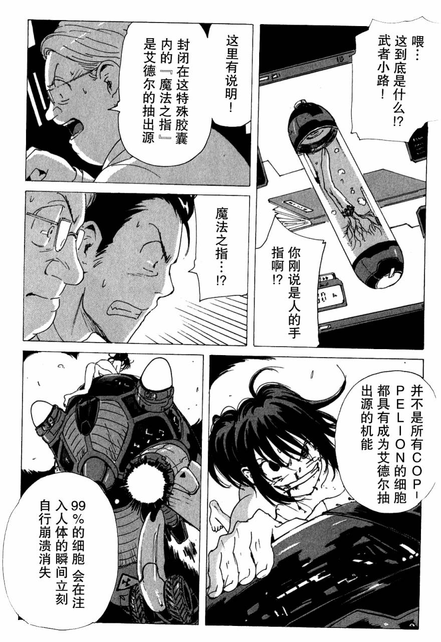 核爆默示录韩漫全集-第3部42无删减无遮挡章节图片 