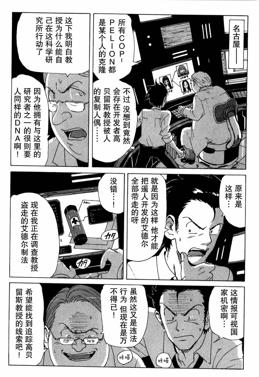 核爆默示录韩漫全集-第3部42无删减无遮挡章节图片 