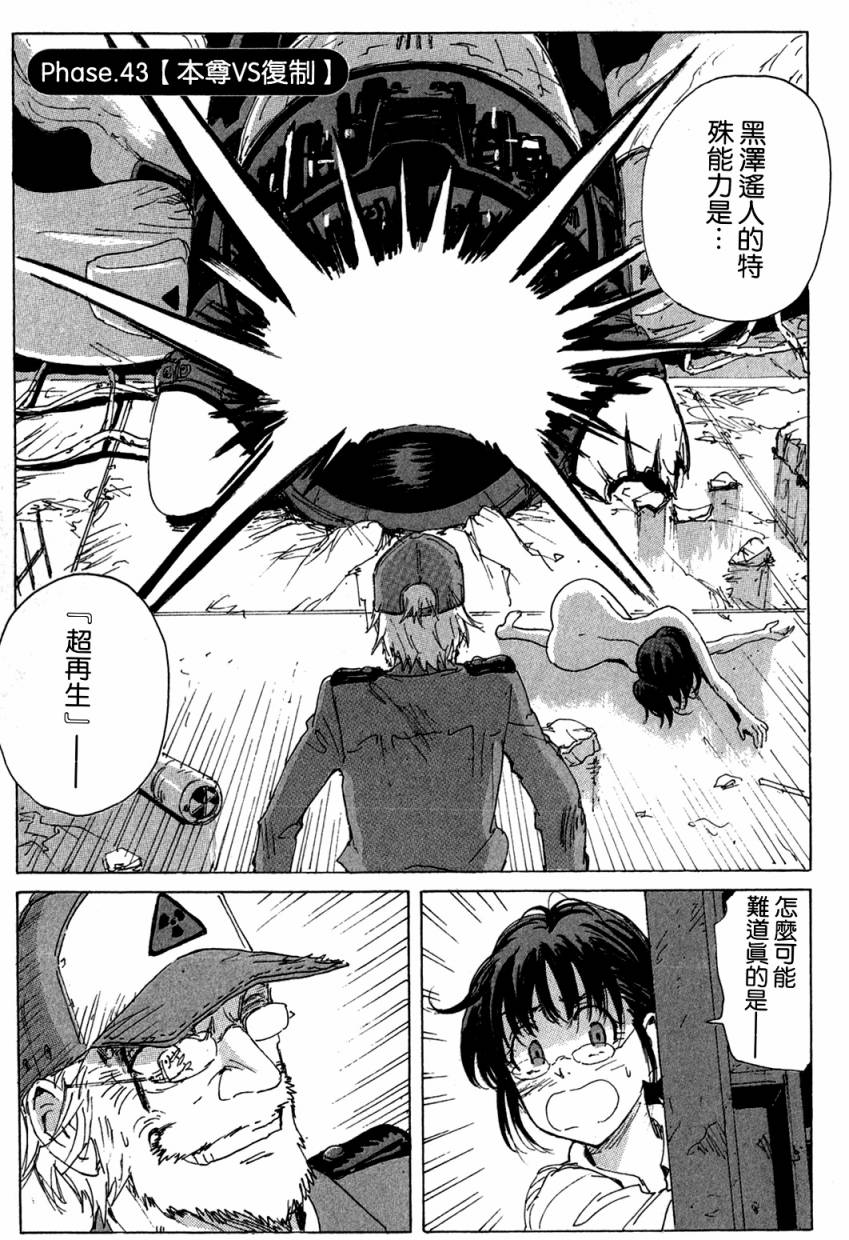 核爆默示录韩漫全集-第3部43无删减无遮挡章节图片 