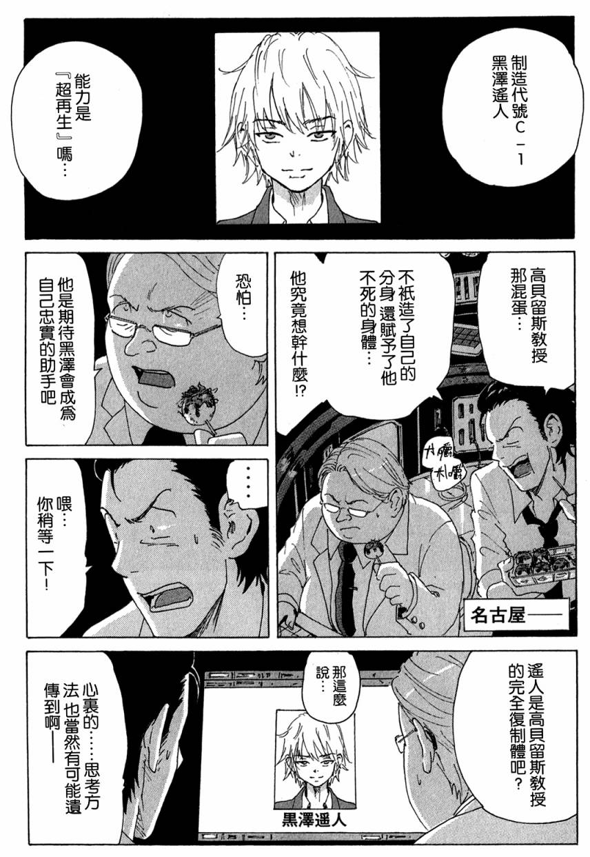 核爆默示录韩漫全集-第3部43无删减无遮挡章节图片 