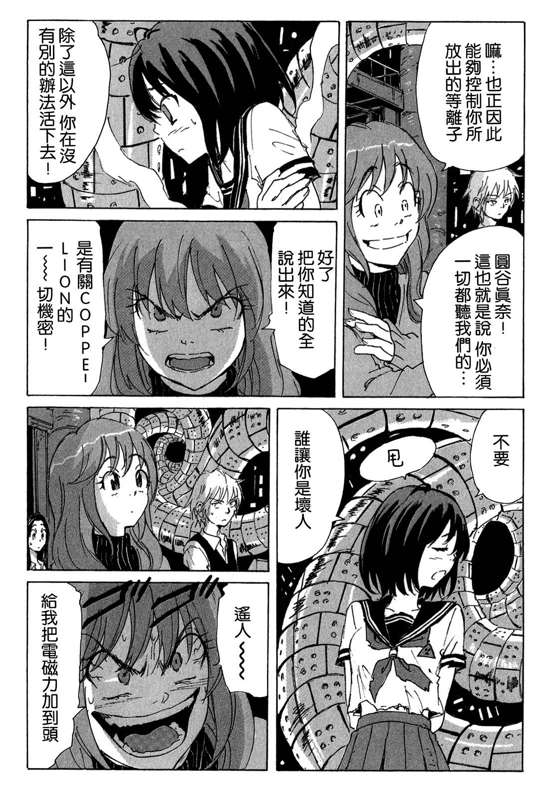 核爆默示录韩漫全集-第3部44无删减无遮挡章节图片 