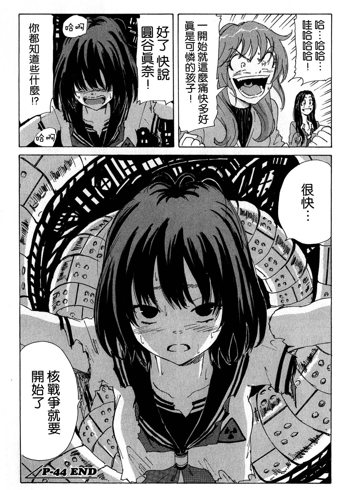 核爆默示录韩漫全集-第3部44无删减无遮挡章节图片 