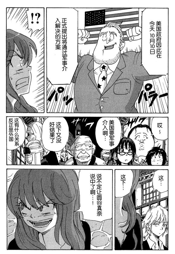 核爆默示录韩漫全集-第3部45无删减无遮挡章节图片 