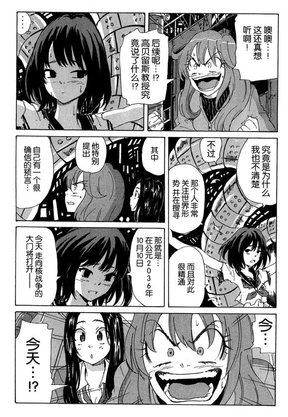 核爆默示录韩漫全集-第3部45无删减无遮挡章节图片 