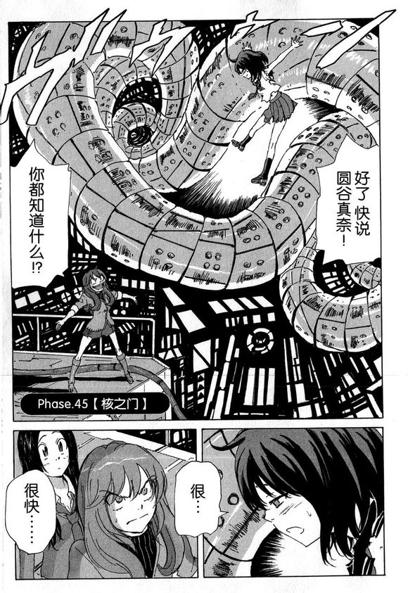 核爆默示录韩漫全集-第3部45无删减无遮挡章节图片 