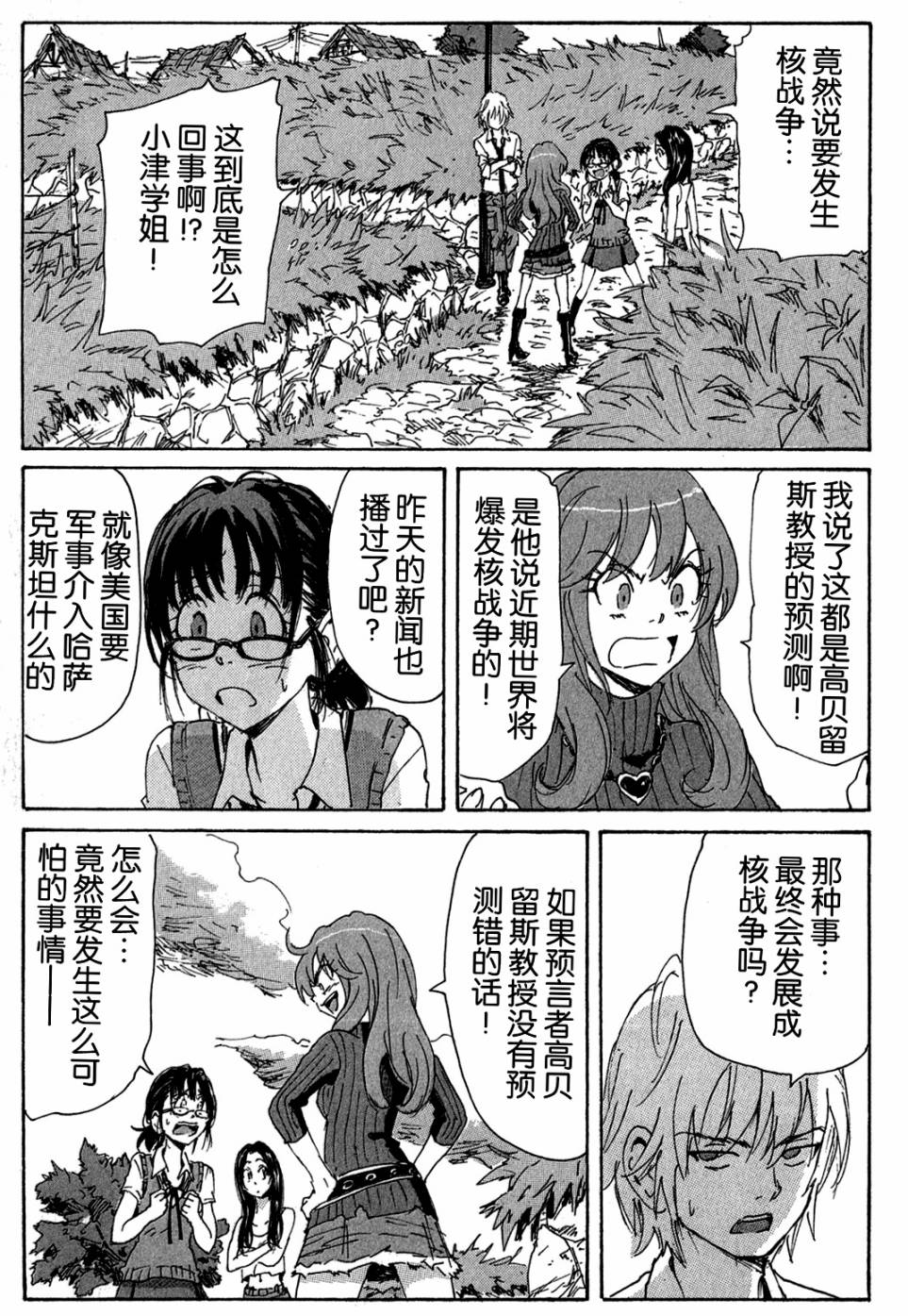 核爆默示录韩漫全集-第3部46无删减无遮挡章节图片 