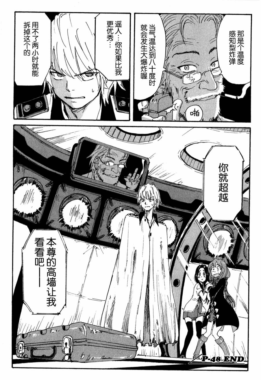 核爆默示录韩漫全集-第3部48无删减无遮挡章节图片 