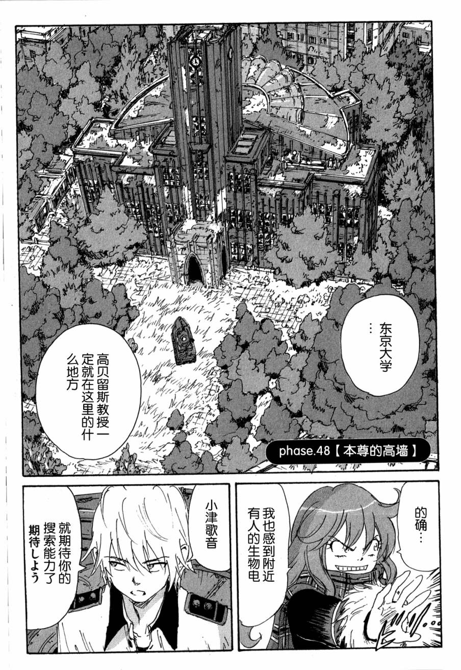 核爆默示录韩漫全集-第3部48无删减无遮挡章节图片 