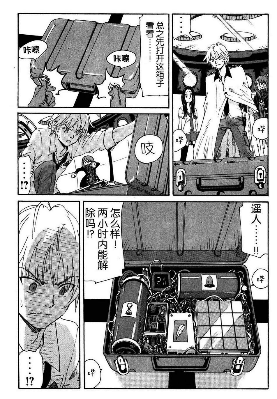 核爆默示录韩漫全集-第3部49无删减无遮挡章节图片 