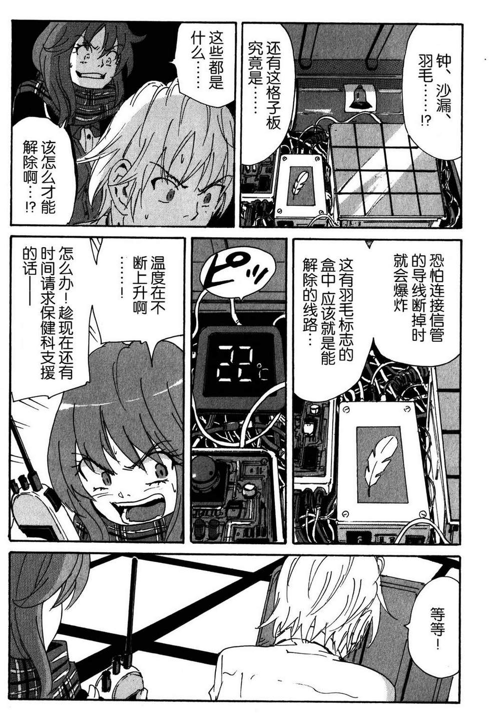 核爆默示录韩漫全集-第3部49无删减无遮挡章节图片 