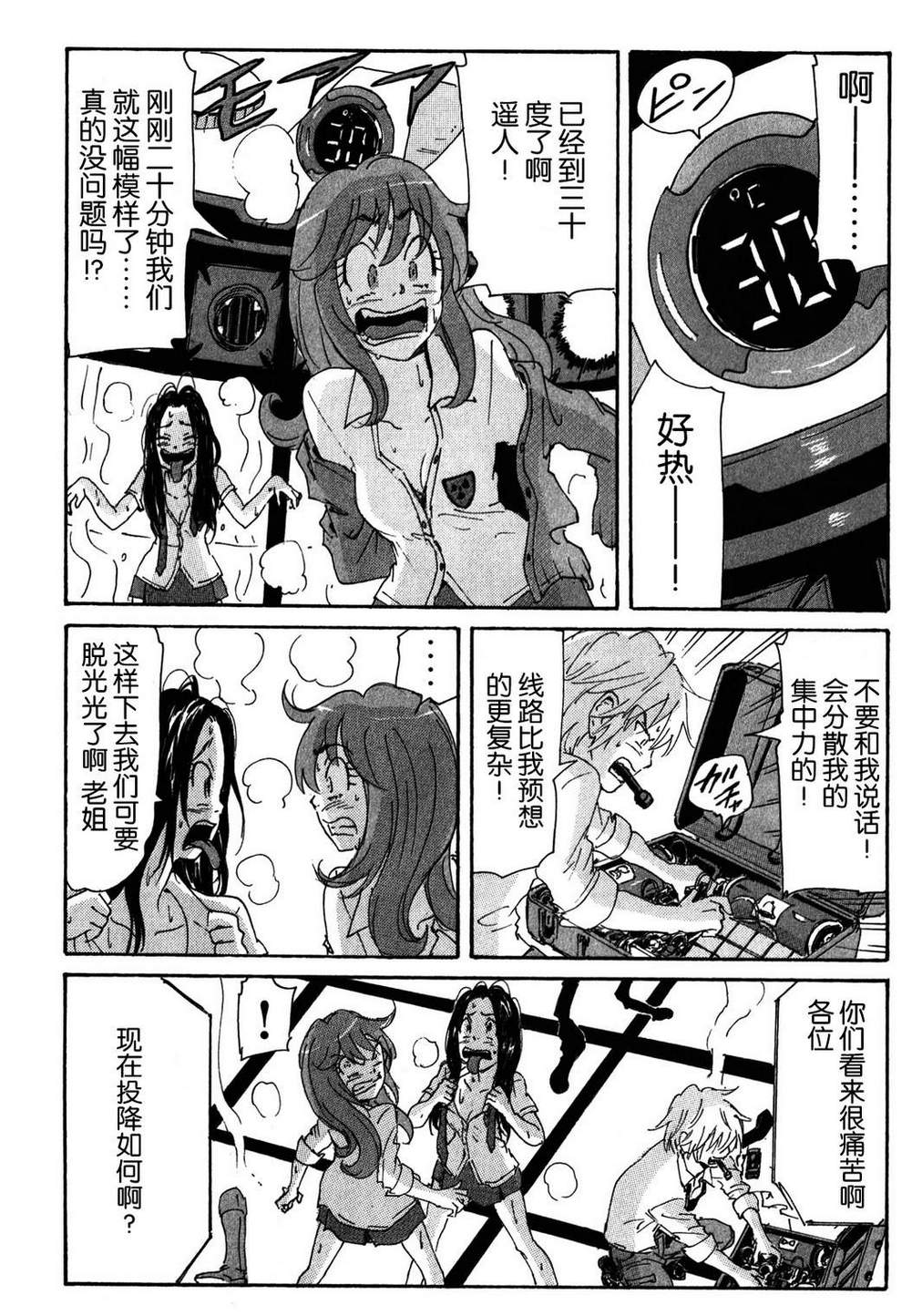 核爆默示录韩漫全集-第3部49无删减无遮挡章节图片 