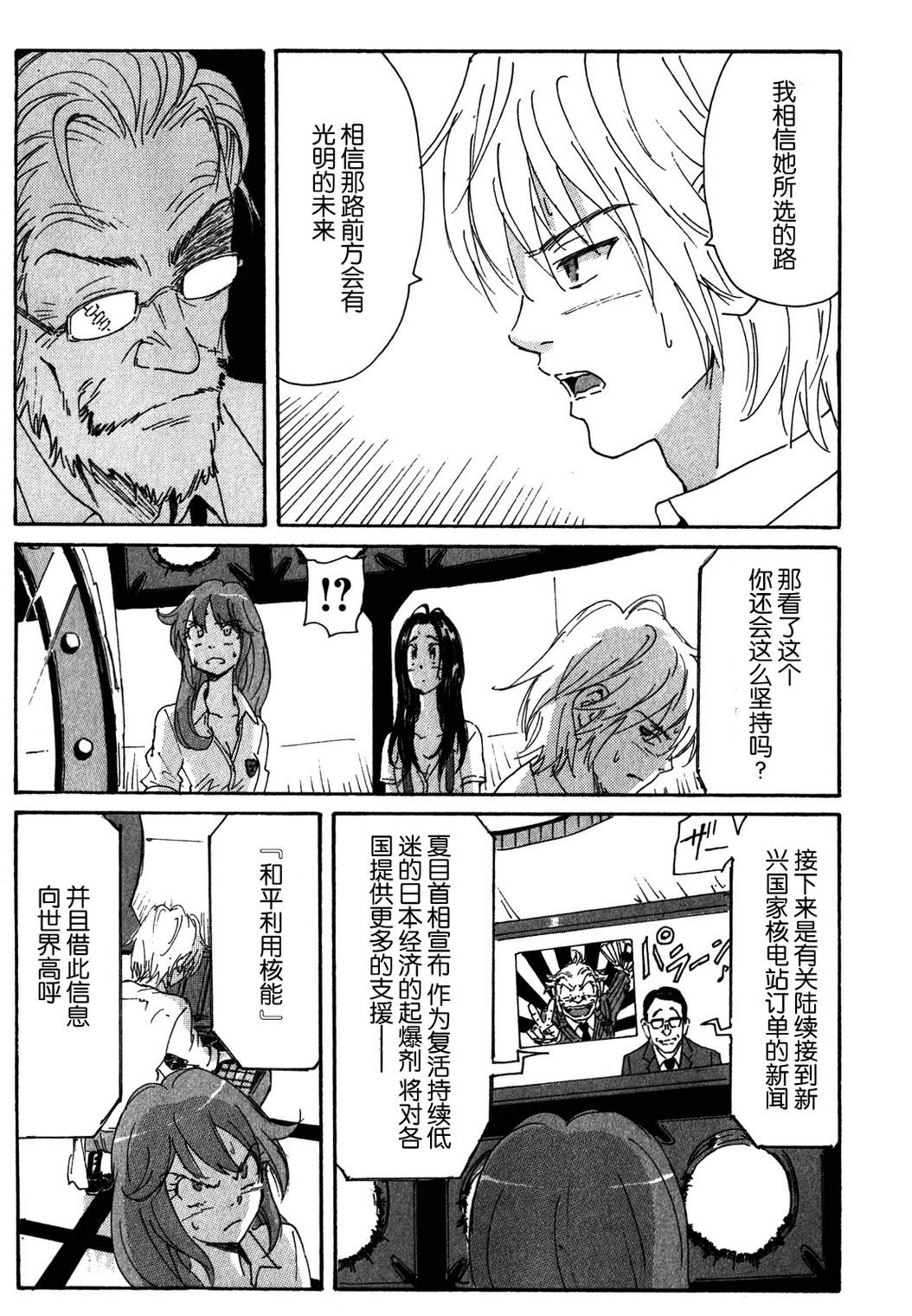 核爆默示录韩漫全集-第3部49无删减无遮挡章节图片 