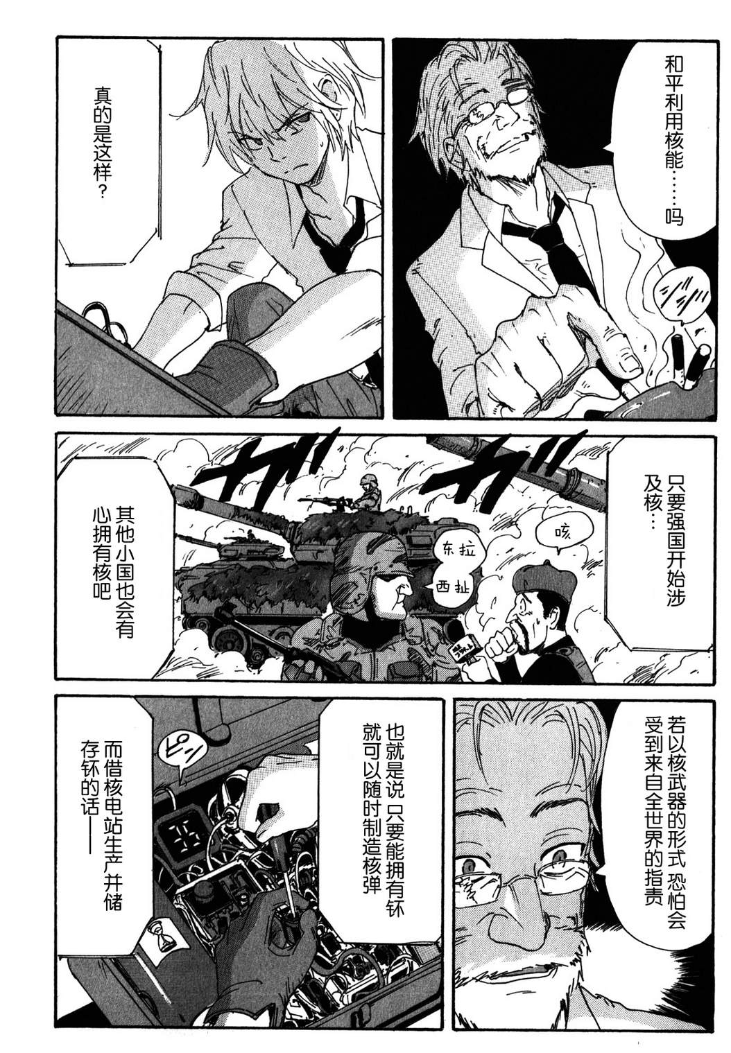 核爆默示录韩漫全集-第3部49无删减无遮挡章节图片 
