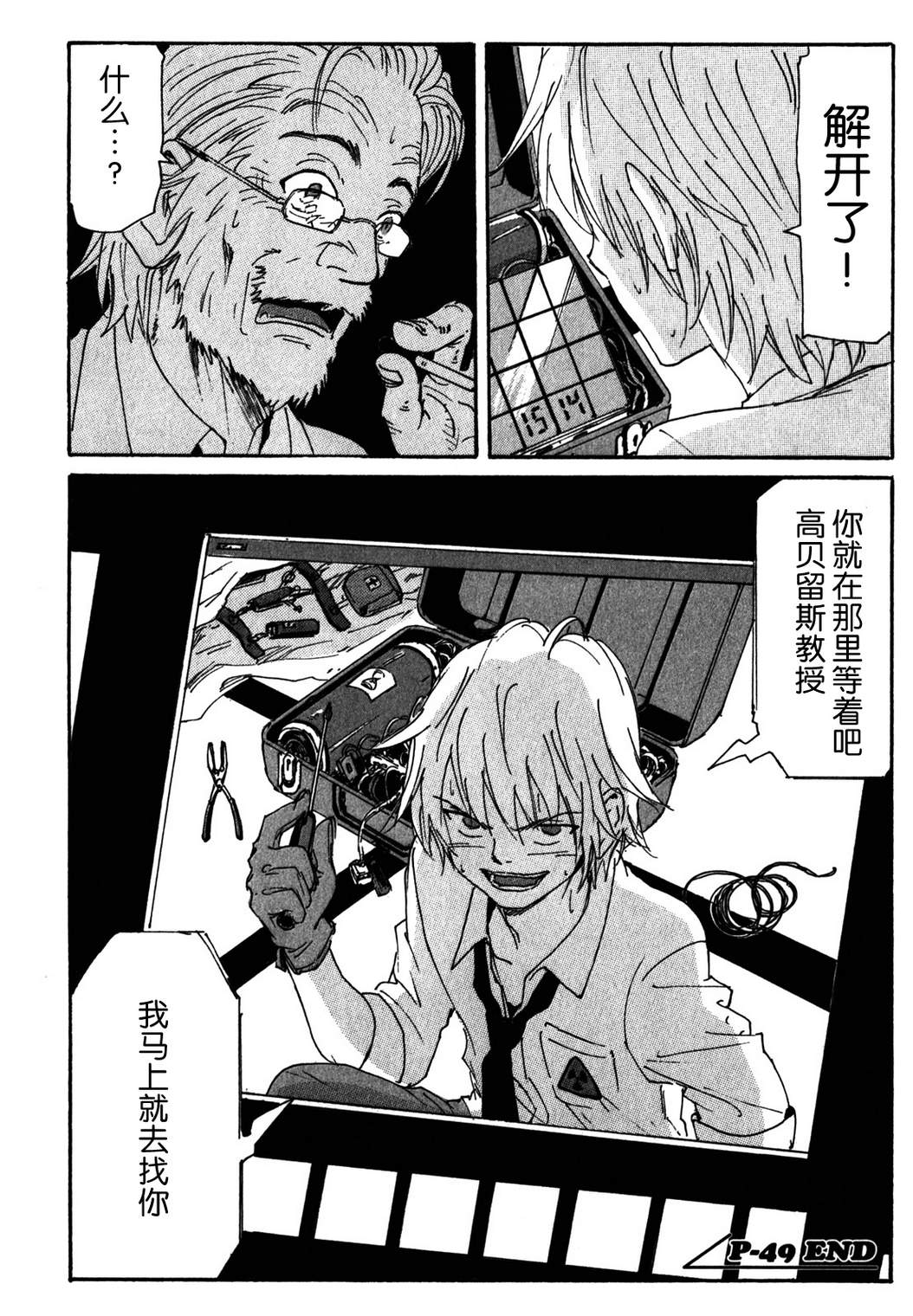 核爆默示录韩漫全集-第3部49无删减无遮挡章节图片 