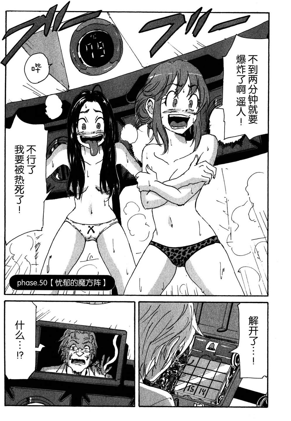 核爆默示录韩漫全集-第3部50无删减无遮挡章节图片 