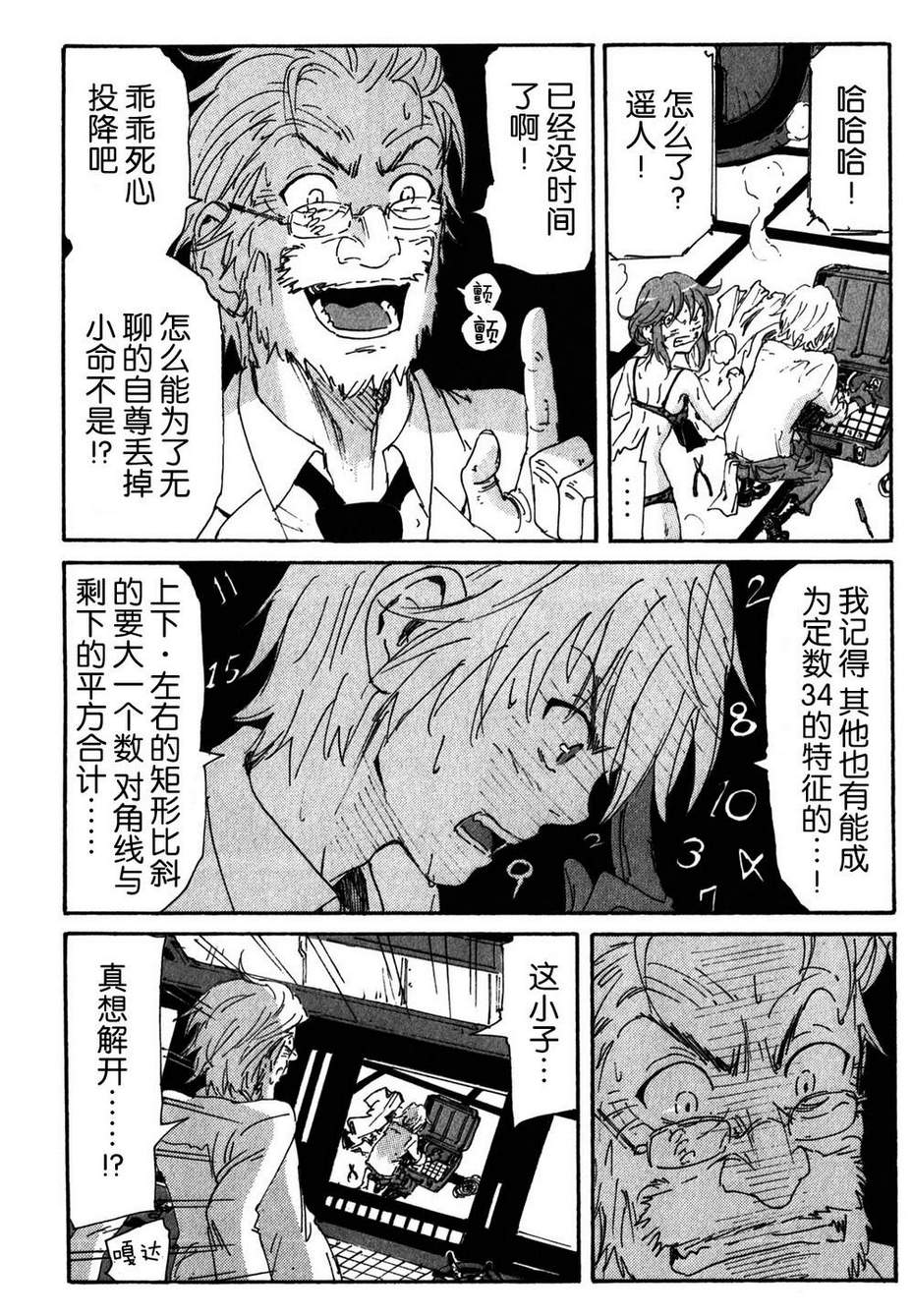 核爆默示录韩漫全集-第3部50无删减无遮挡章节图片 