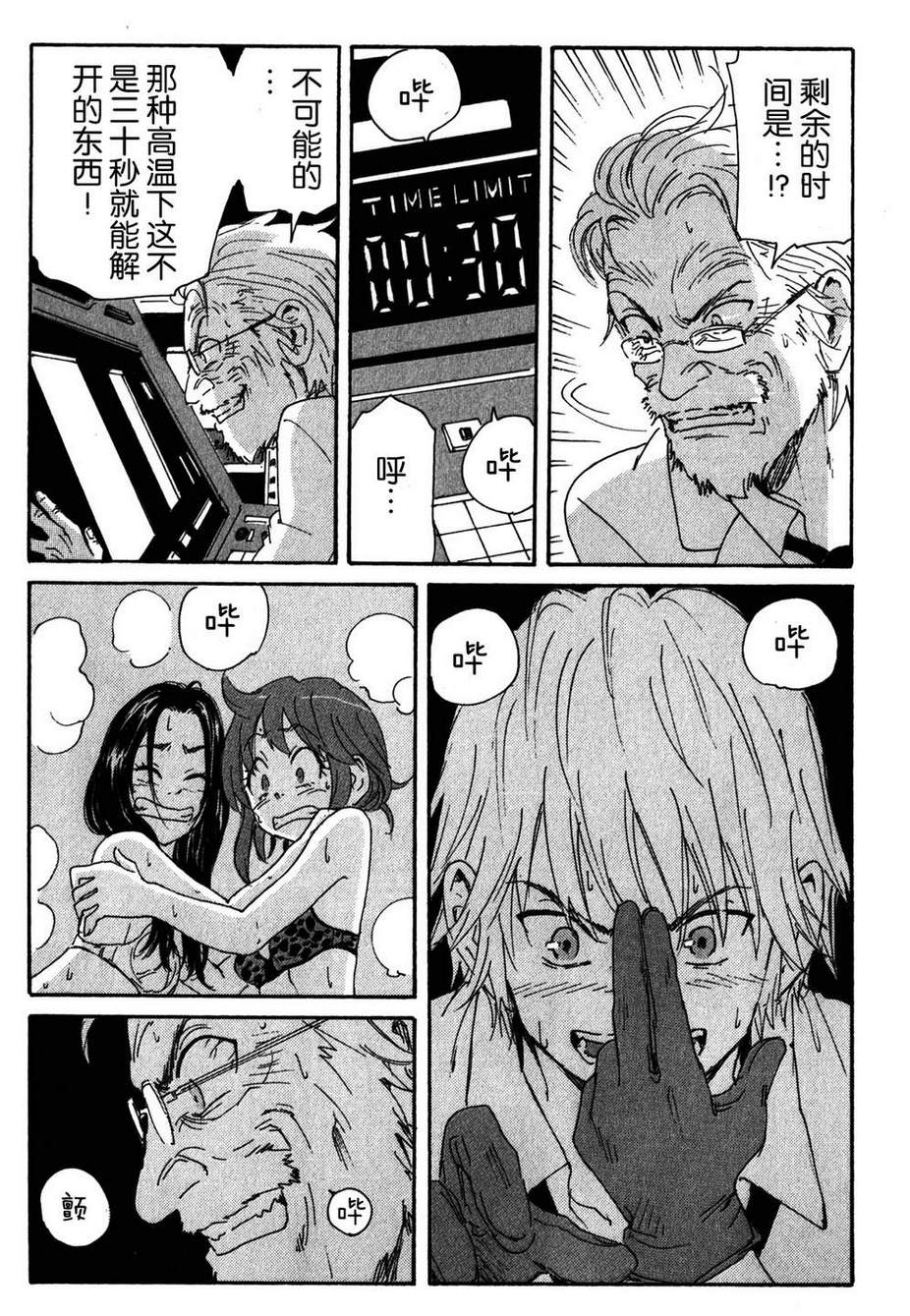 核爆默示录韩漫全集-第3部50无删减无遮挡章节图片 