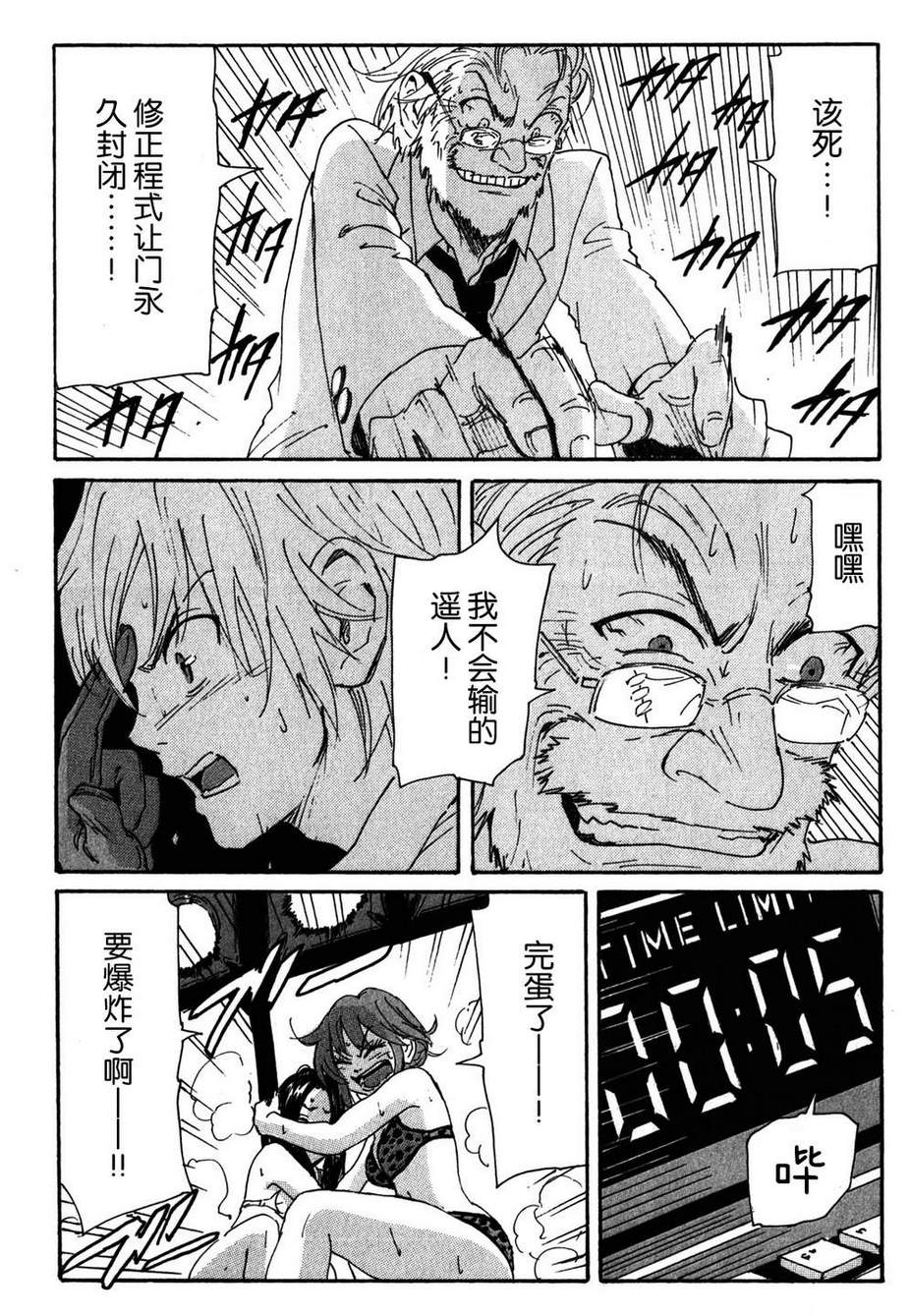 核爆默示录韩漫全集-第3部50无删减无遮挡章节图片 