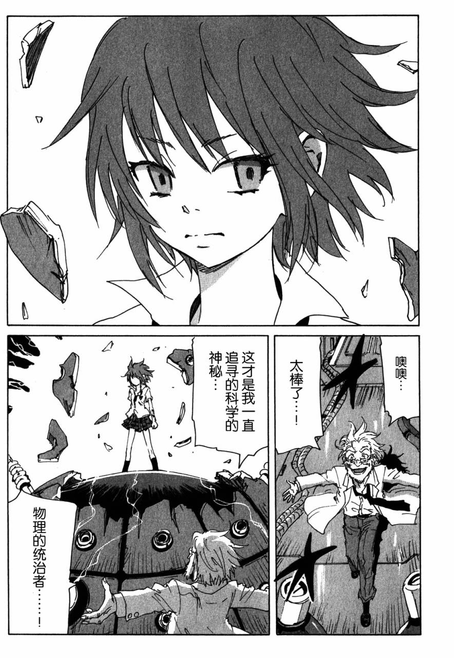 核爆默示录韩漫全集-第3部51无删减无遮挡章节图片 