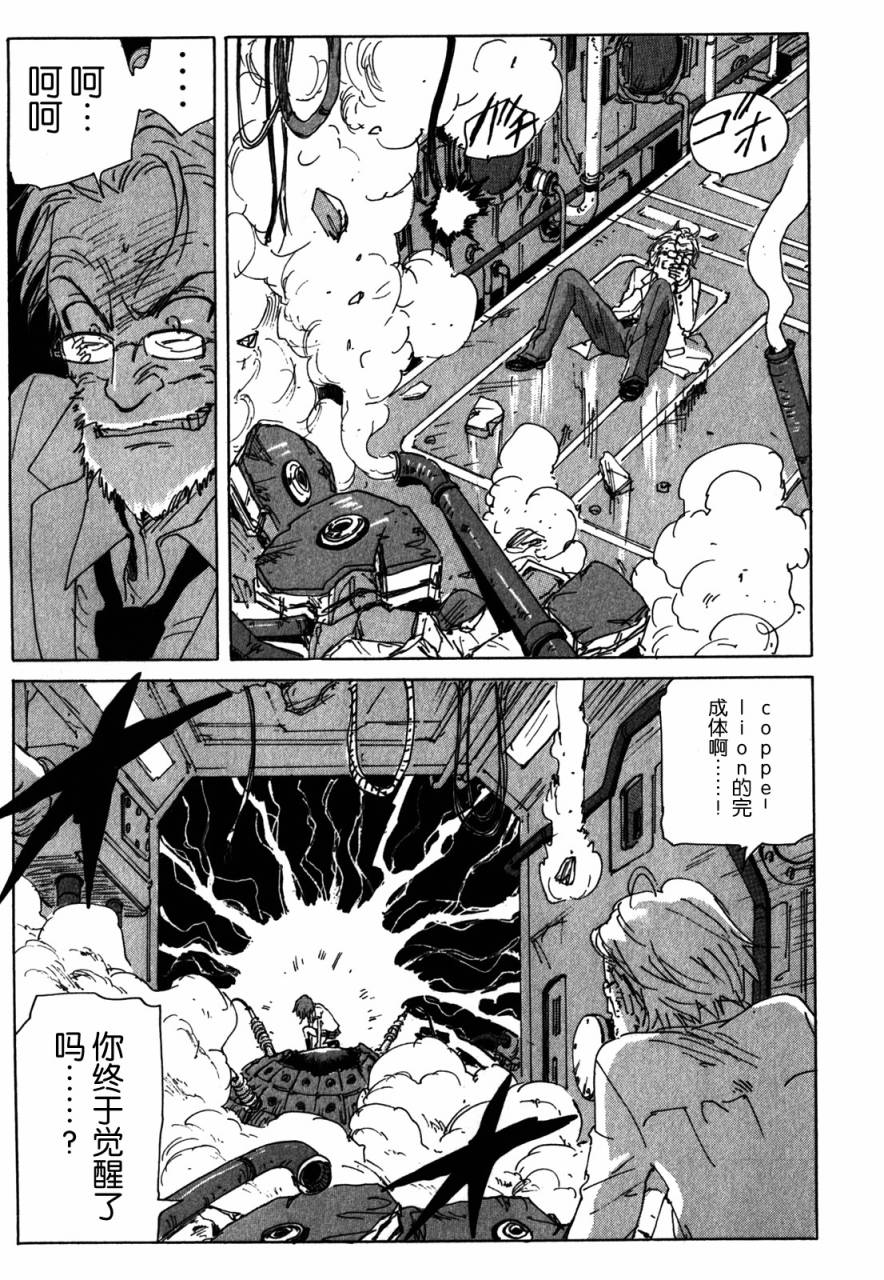 核爆默示录韩漫全集-第3部51无删减无遮挡章节图片 