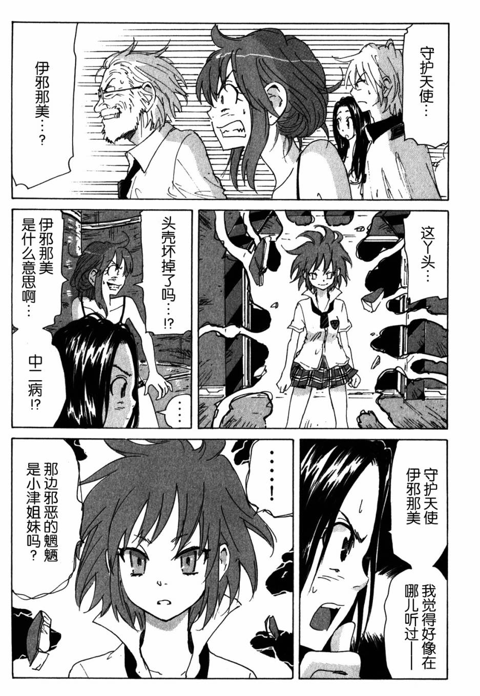 核爆默示录韩漫全集-第3部52无删减无遮挡章节图片 